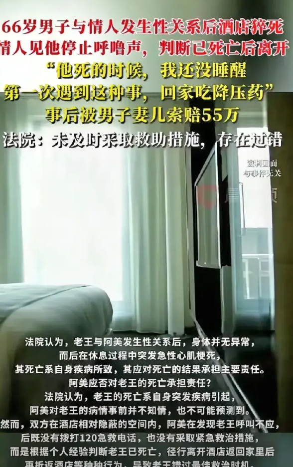谁能想到，66岁大爷因想体会一下年轻时的快乐，便带69岁的情人相约来到酒店，不料