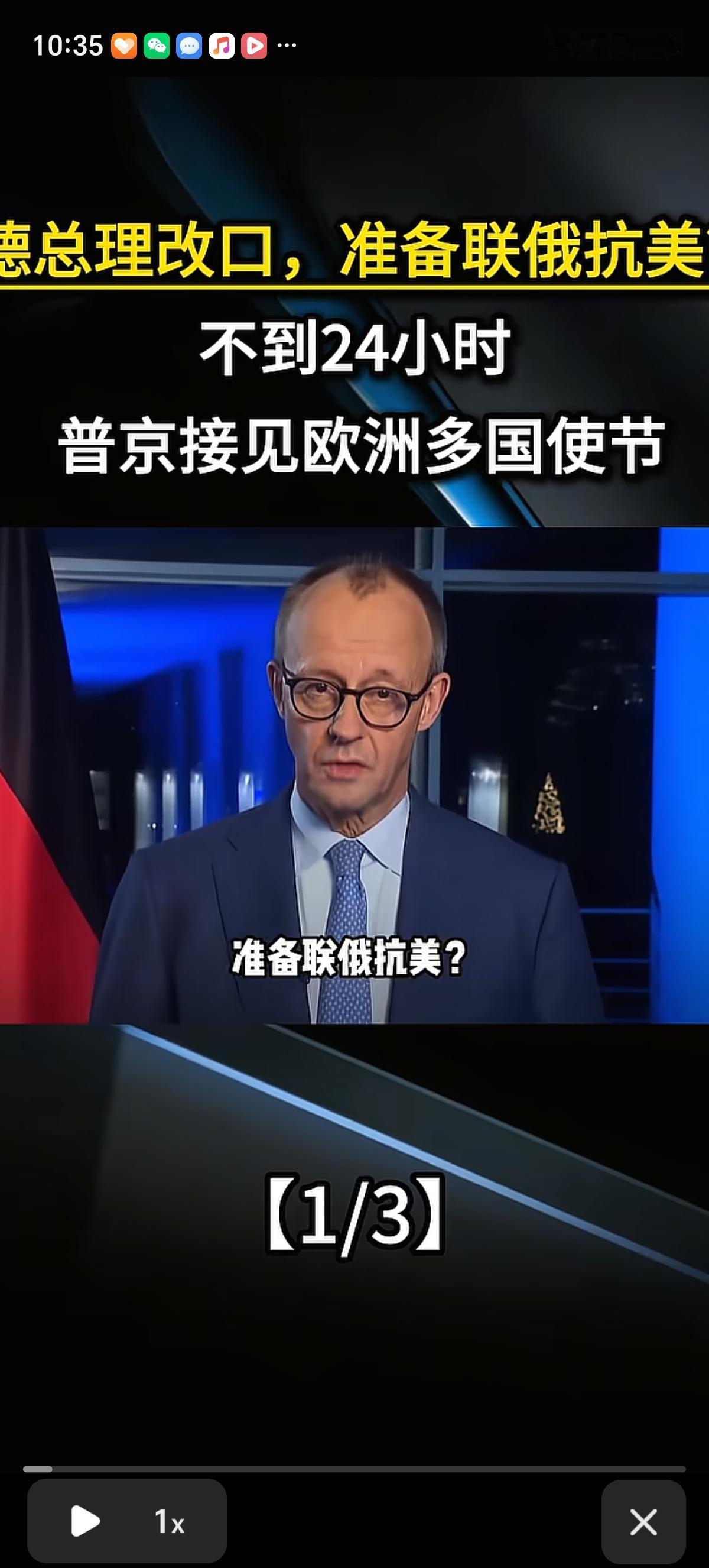 美国对丹麦格陵兰岛的强硬做法让欧洲国家觉醒了，德国总理改口了，要联俄抗美了。直接