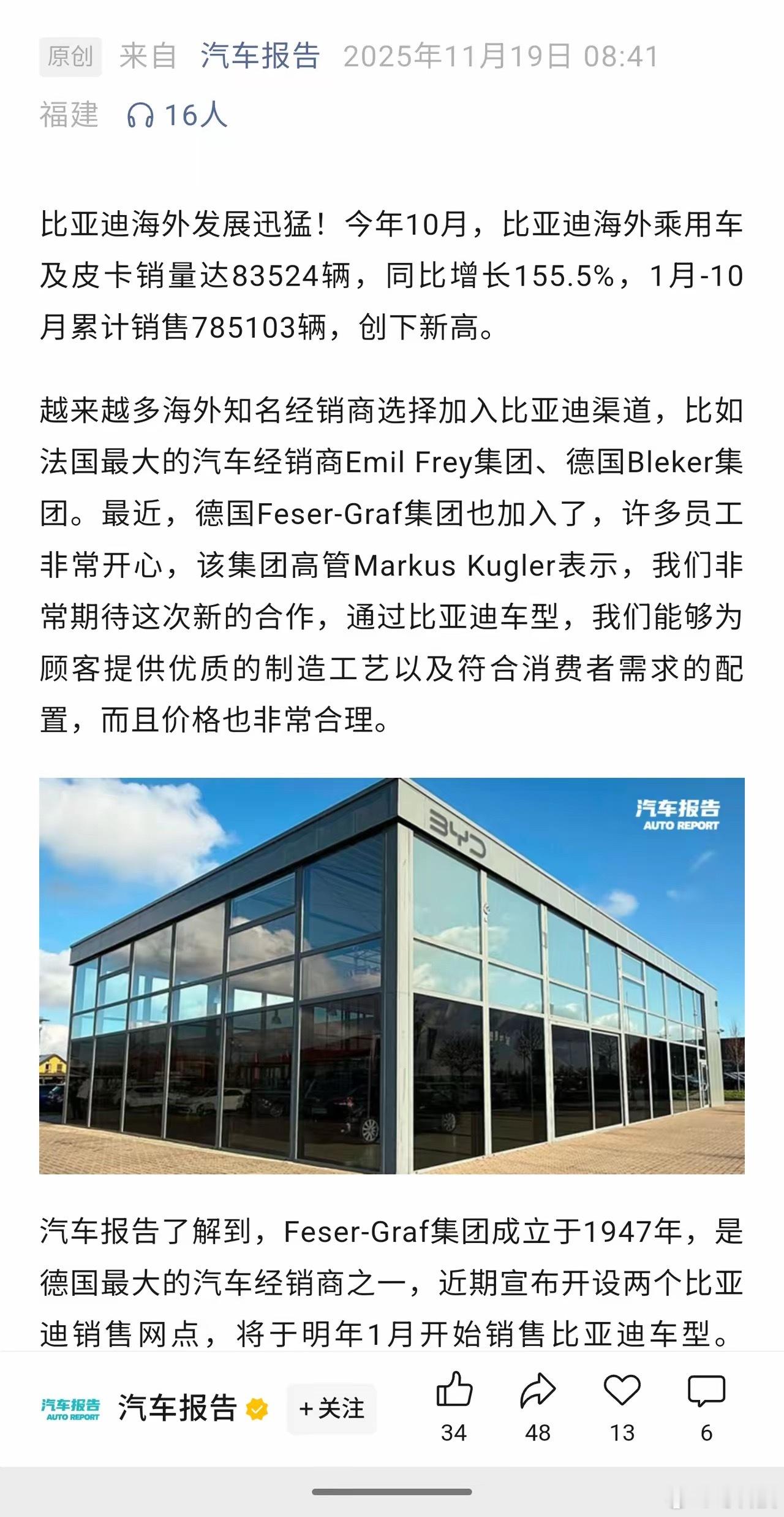 明智之举，目前中国车企目前有这个实力的只有比亚迪，不久的将来必将登顶世界第一。