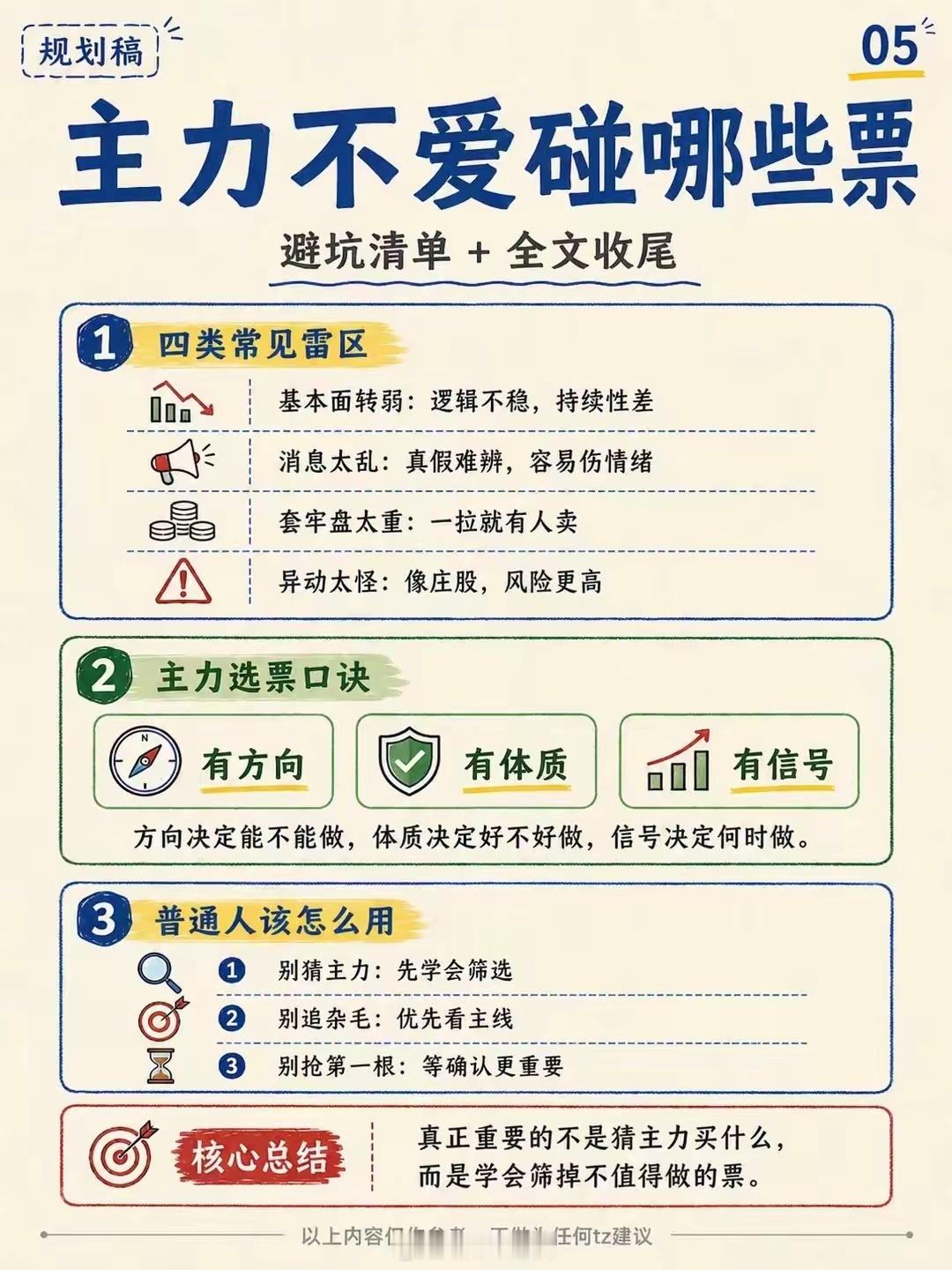 主力如何选一只票？
