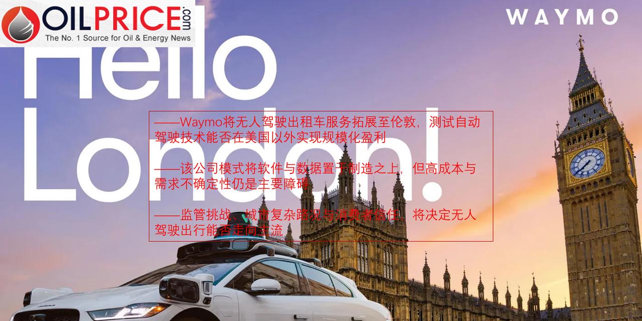 国内无人驾驶出租车没动静了？看Waymo如何破解高成本难题，剑指欧洲市场一辆