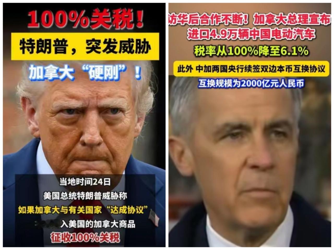 特朗普绝对世界第一牛逼警察，看到加拿大与中国签订了进口4.9万辆电动汽车，作为交