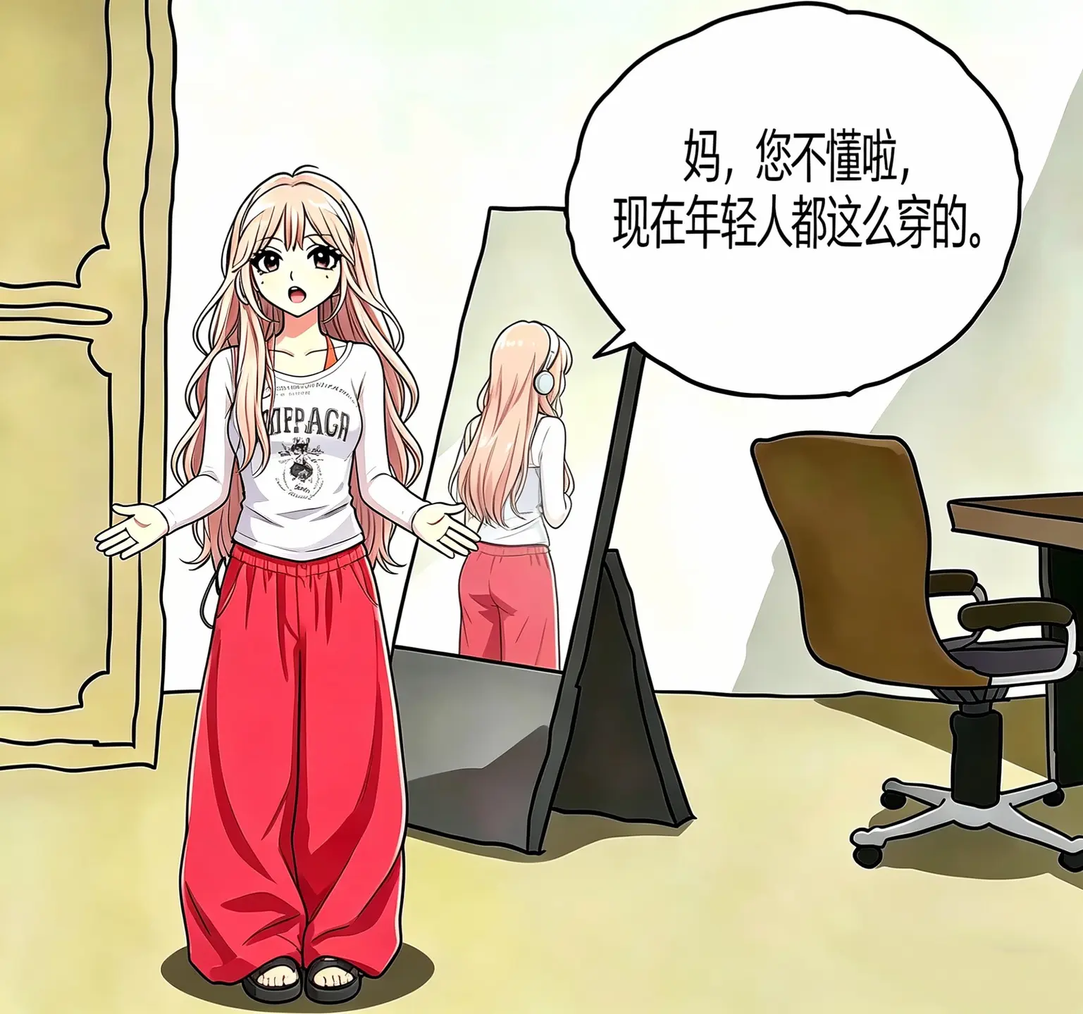 妈 您不懂现在的年轻人都这么穿