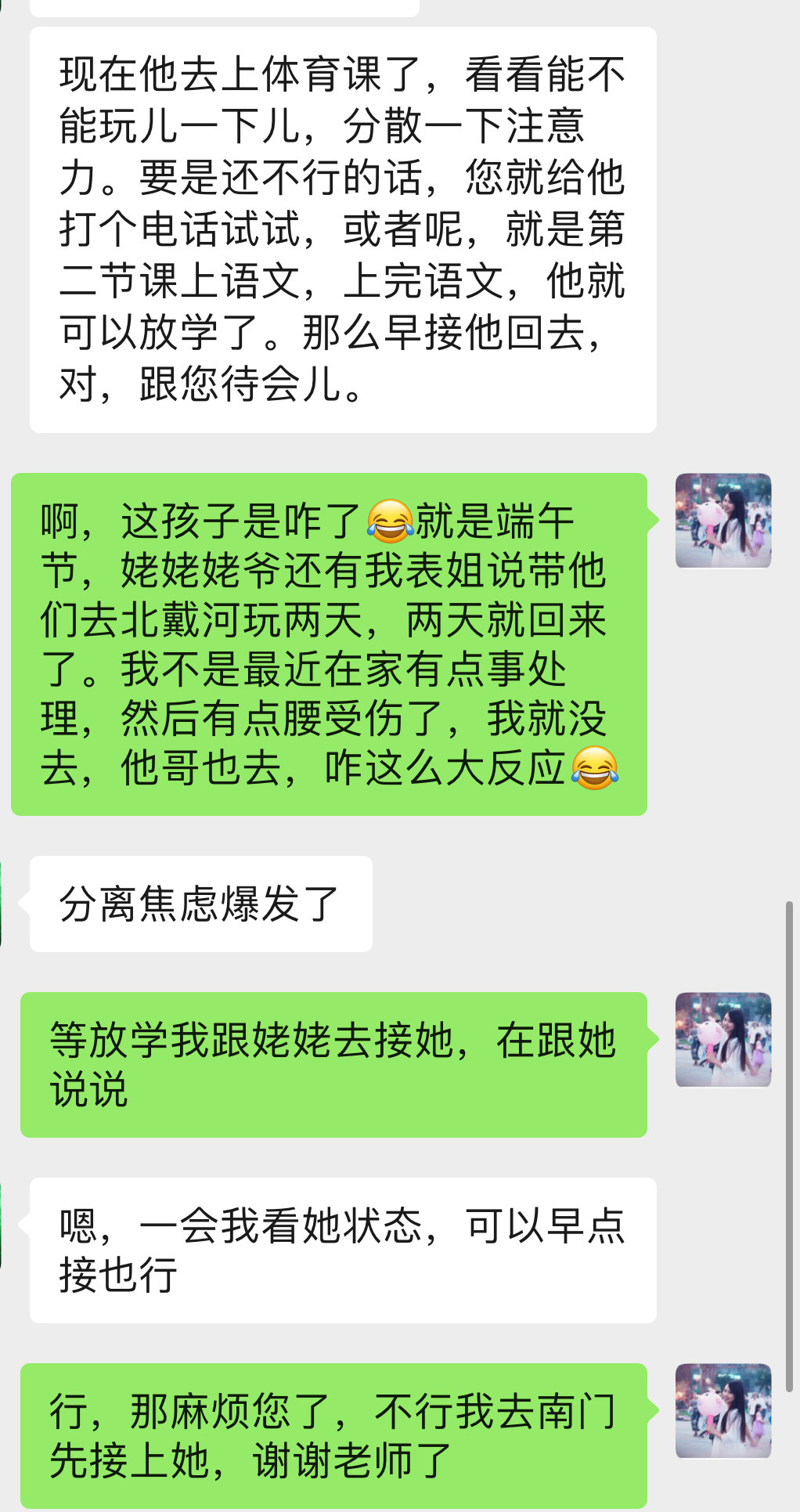 琪琪班主任发信息过来了这～反应这么大吗