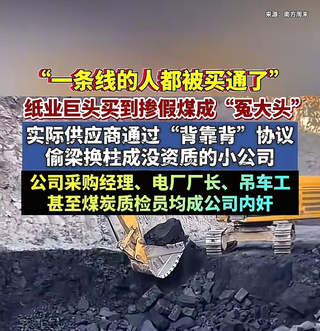 烂透了！一条线的人都被买通了。安徽汉华一个没资质的小贸易公司，能把纸业巨头耍得团