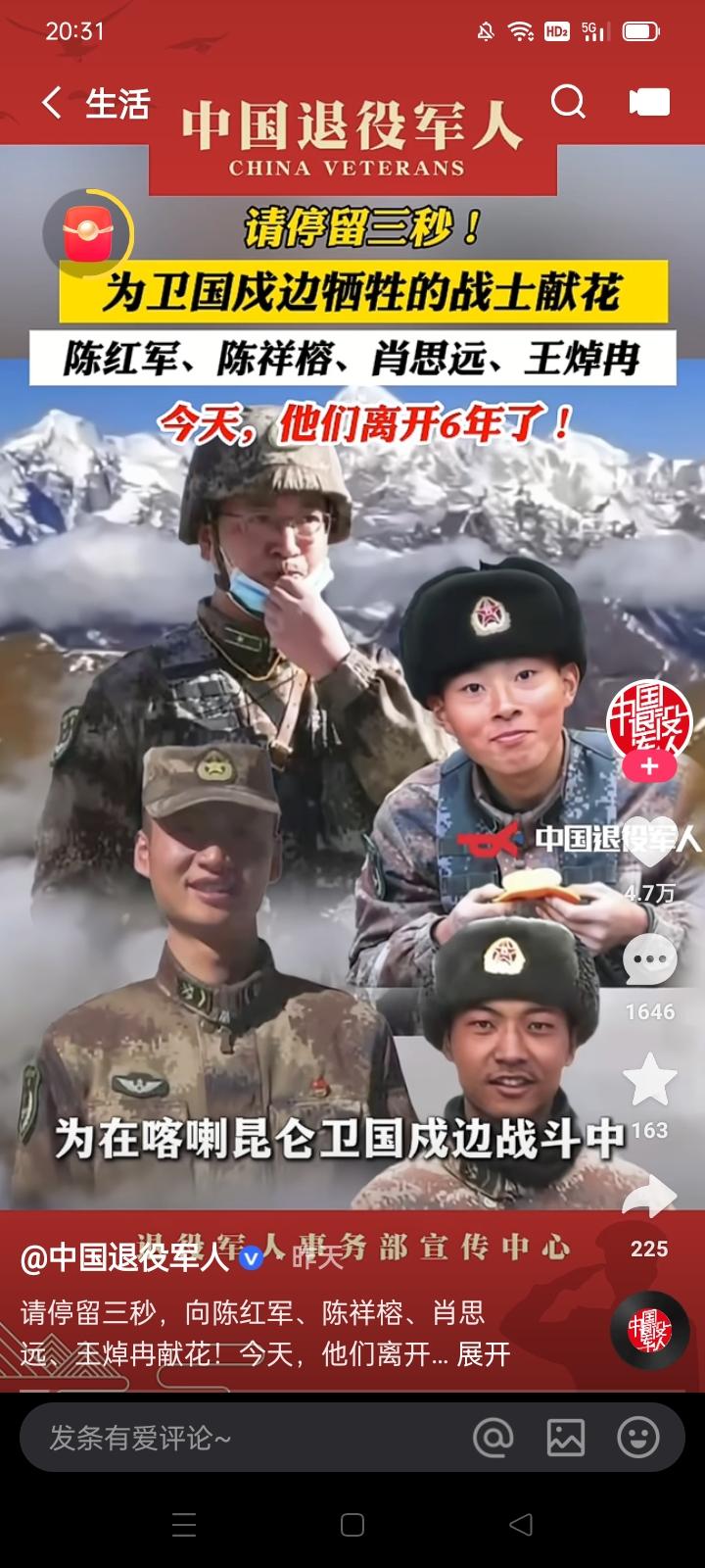 致敬英烈，坚守国门！＊六年前，印度匪军气势汹汹地偷袭入侵喀喇昆仑山·加勒万河谷