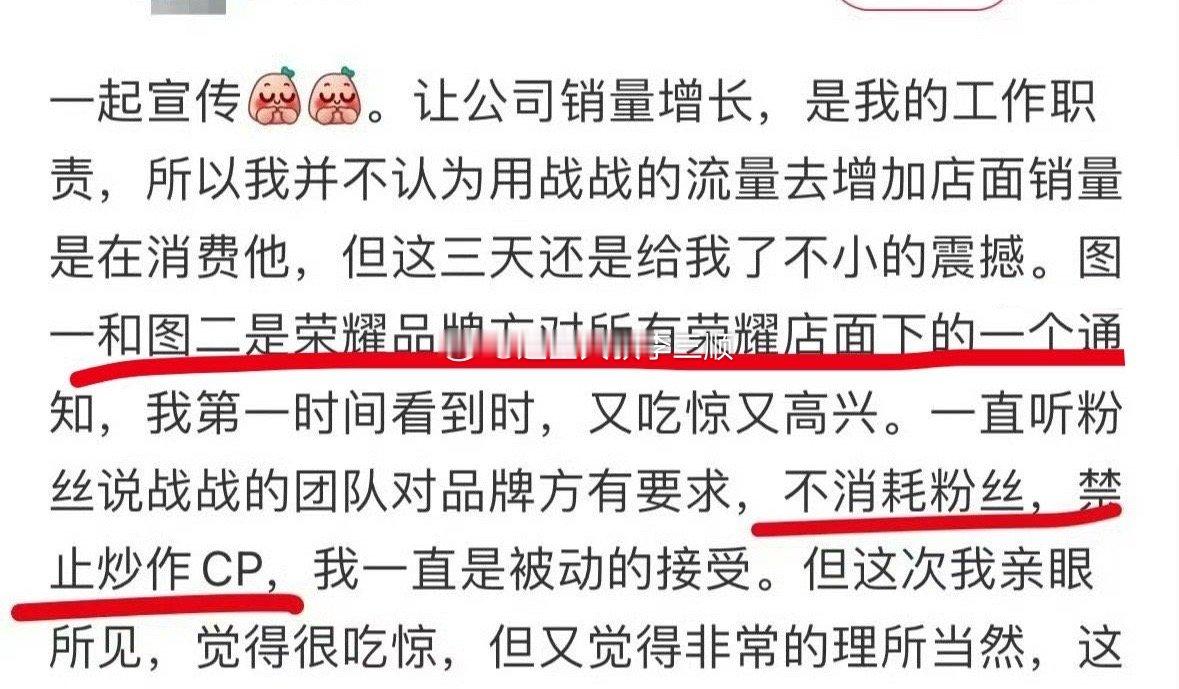 肖战荣耀代言官宣前门店下发通知：禁止cp相关，不可诱导/消费粉丝。​​​