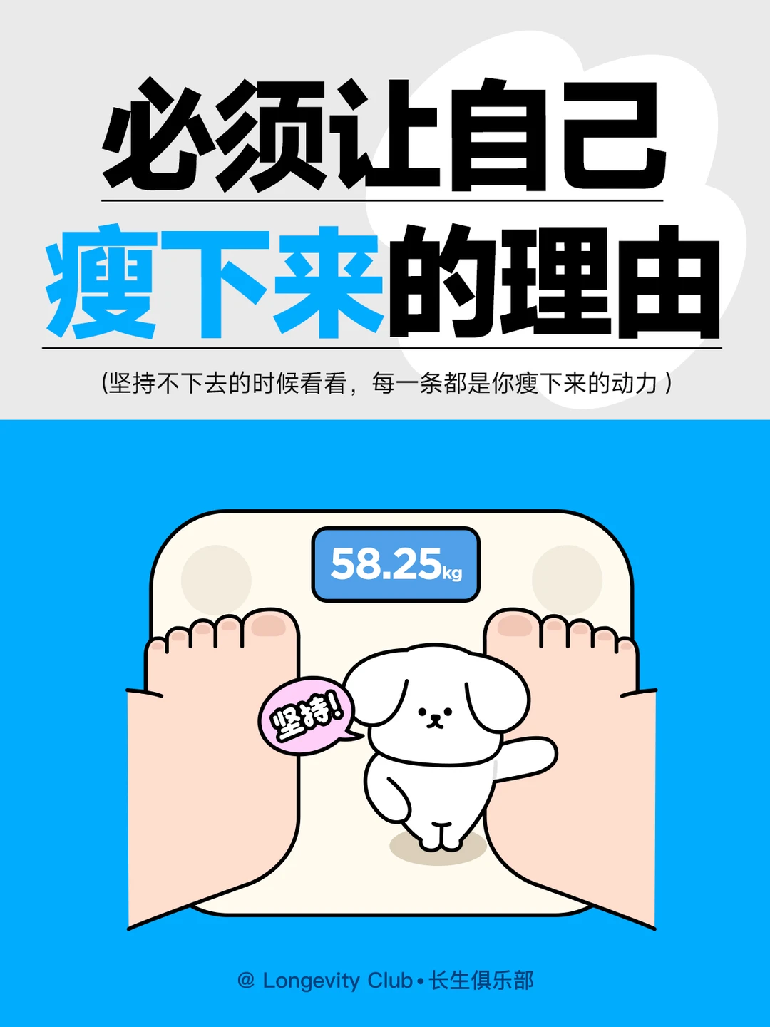 你必须瘦下来的30个理由💪