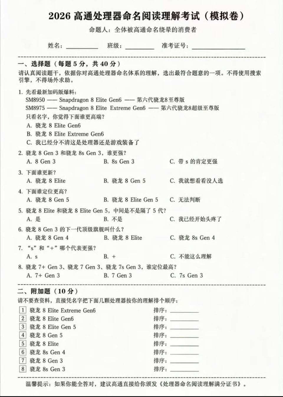 看到大家在吐槽高通骁龙芯片的命名越来越复杂，什么Elite、至尊版、Ultra