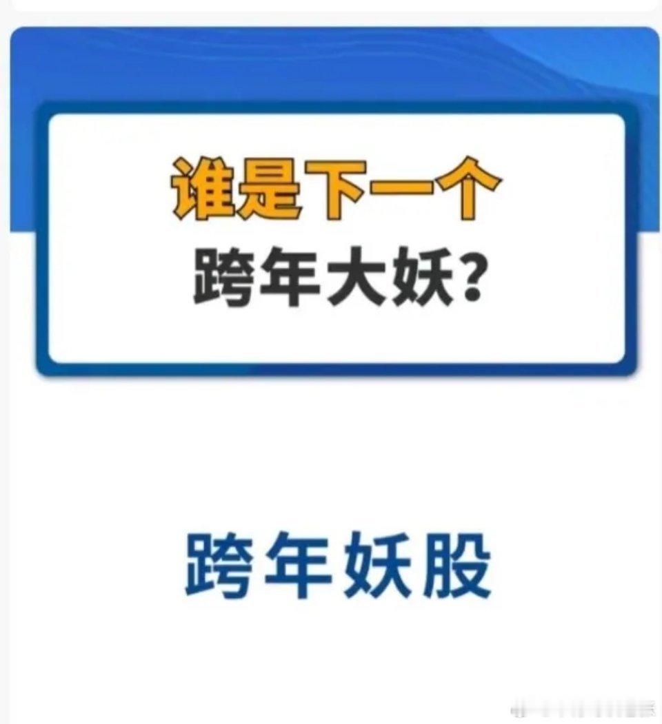 2025跨年板块概念排行榜Top1、福建概念强中强消息不断To