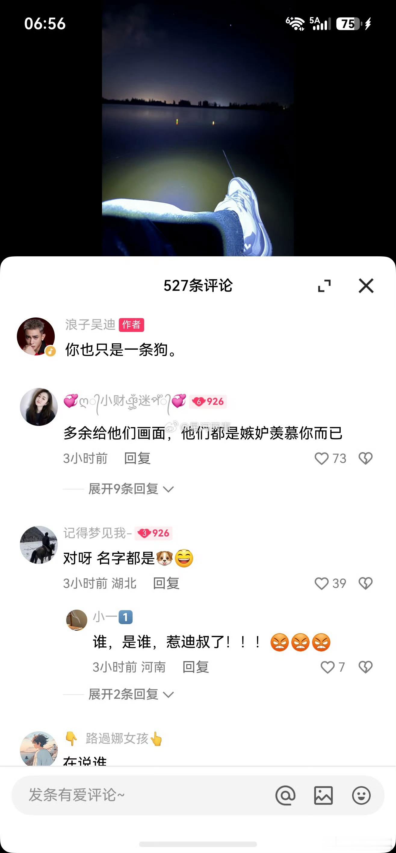 吴迪又扬言了，这是咋回事？​​​