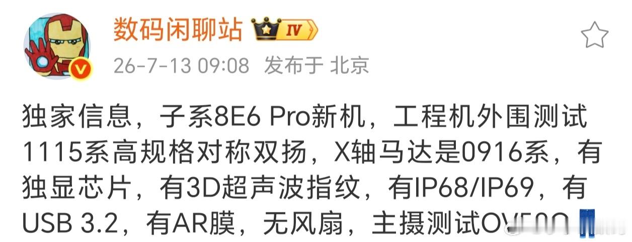 iQOO新旗舰看点是啥？这次是三星屏吗？骁龙8EliteGen6Pro处理