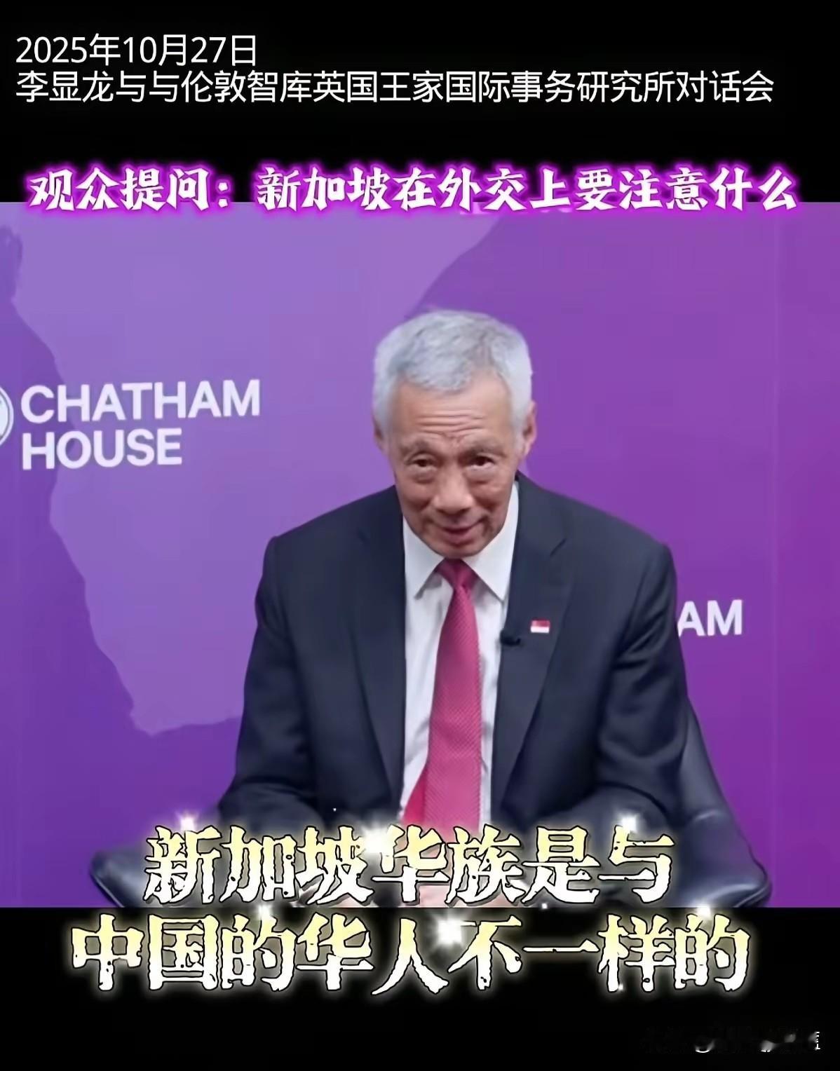 李显龙又发明了华族，并称和华人不一样，他所谓的华族到底是什么人呢？李显龙虽然