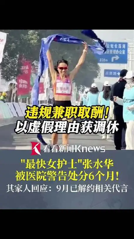最快女护士”栽了！骗调休跑马拉松，医院一