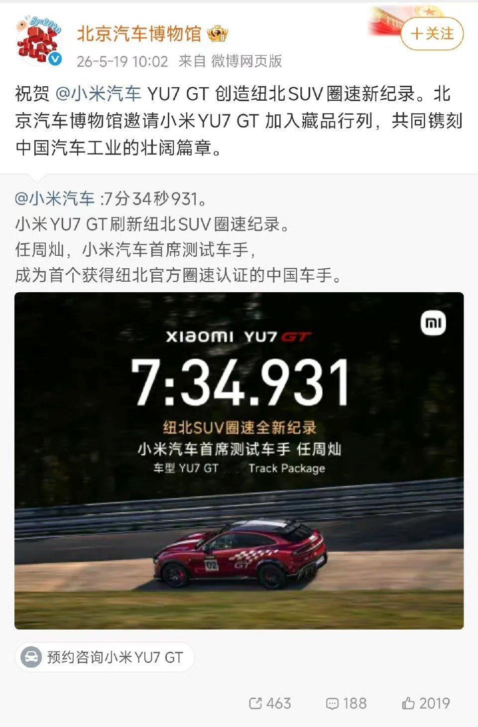 多方祝贺小米YU7GT新纪录小米YU7GT直接把纽北SUV纪录拿下，太强了！别
