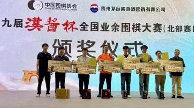 汉酱杯北部赛区全国业余围棋大赛园滿收官白宝祥/马天放分获名手组冠亚军汉