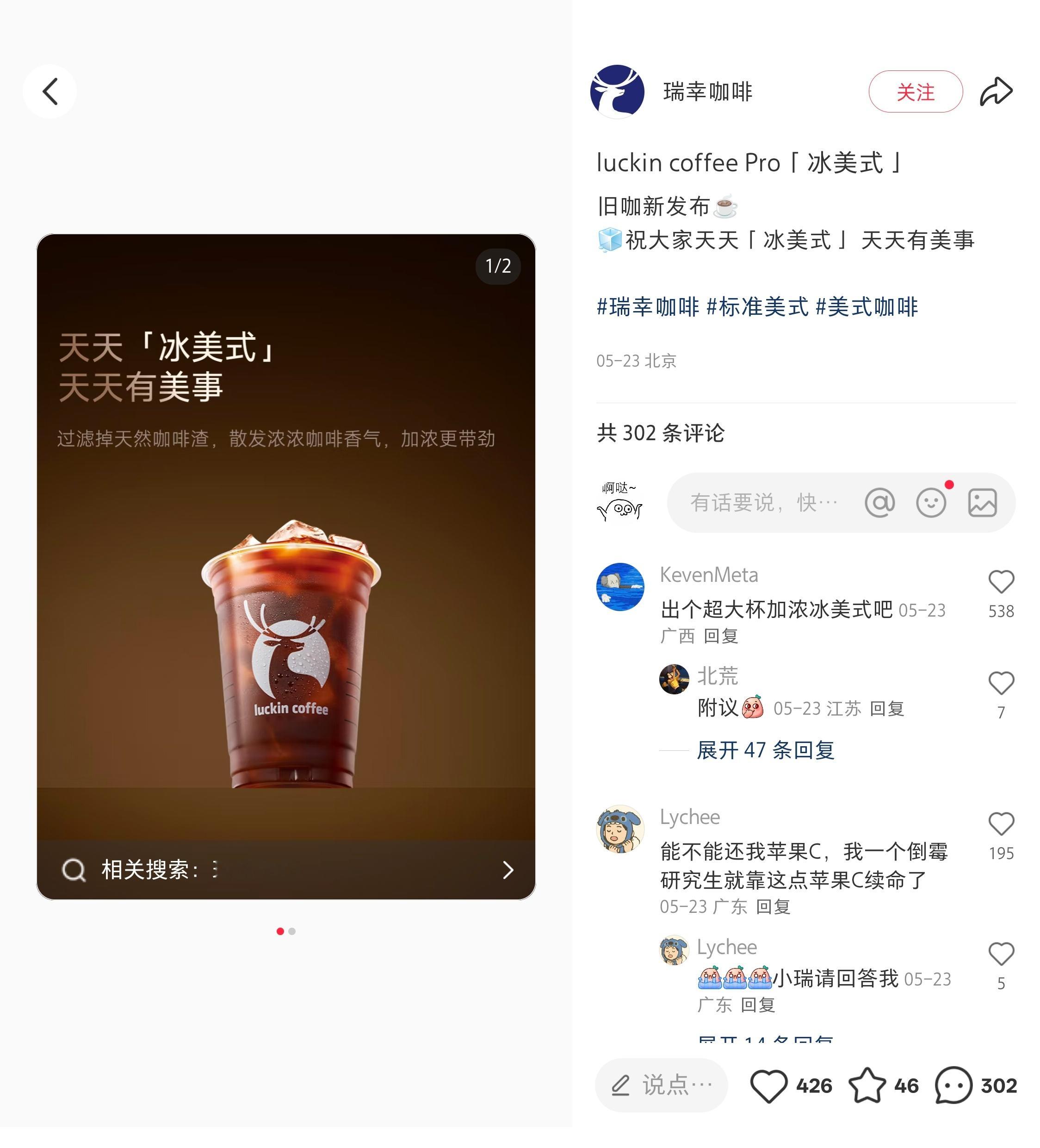 [doge]刚刷到瑞幸居然蹭了你米的宣发，乐​​​