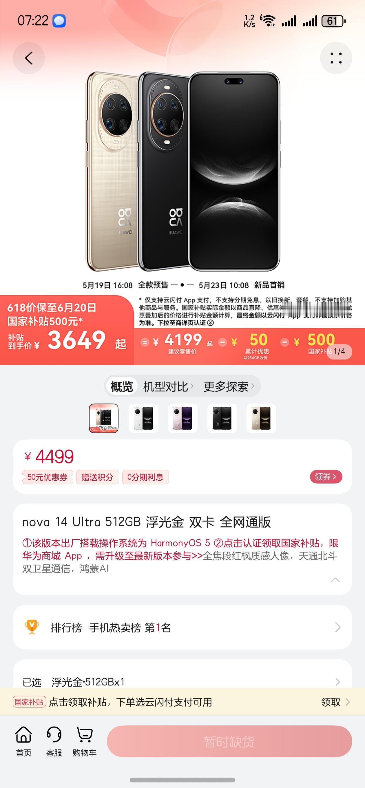 鸿蒙NEXT相信大家对Nova14有一定的了解，这次的Nova14可以算是史