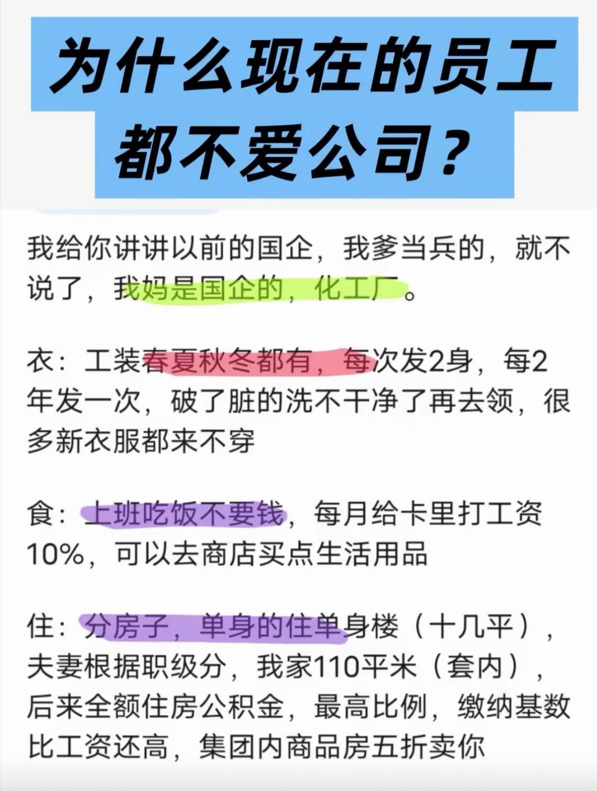 为什么现在的员工都不爱公司？​