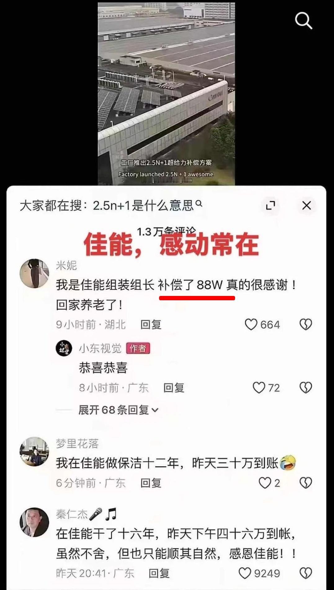 日本佳能（Canon）关闭中山工厂并向员工发放丰厚补偿金所引发的全网震惊与羡慕，