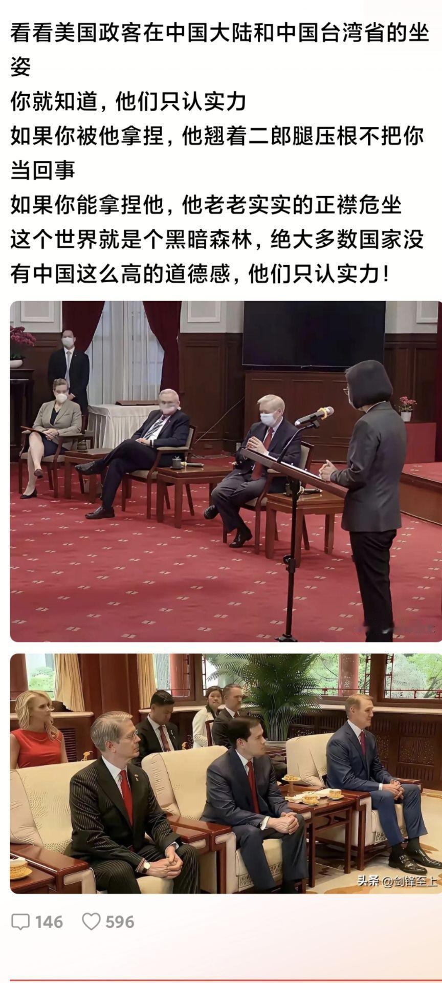 没有对比就没有伤害，看看美国高官在岛上和在大陆的坐姿。他们的坐姿取决于你的实力