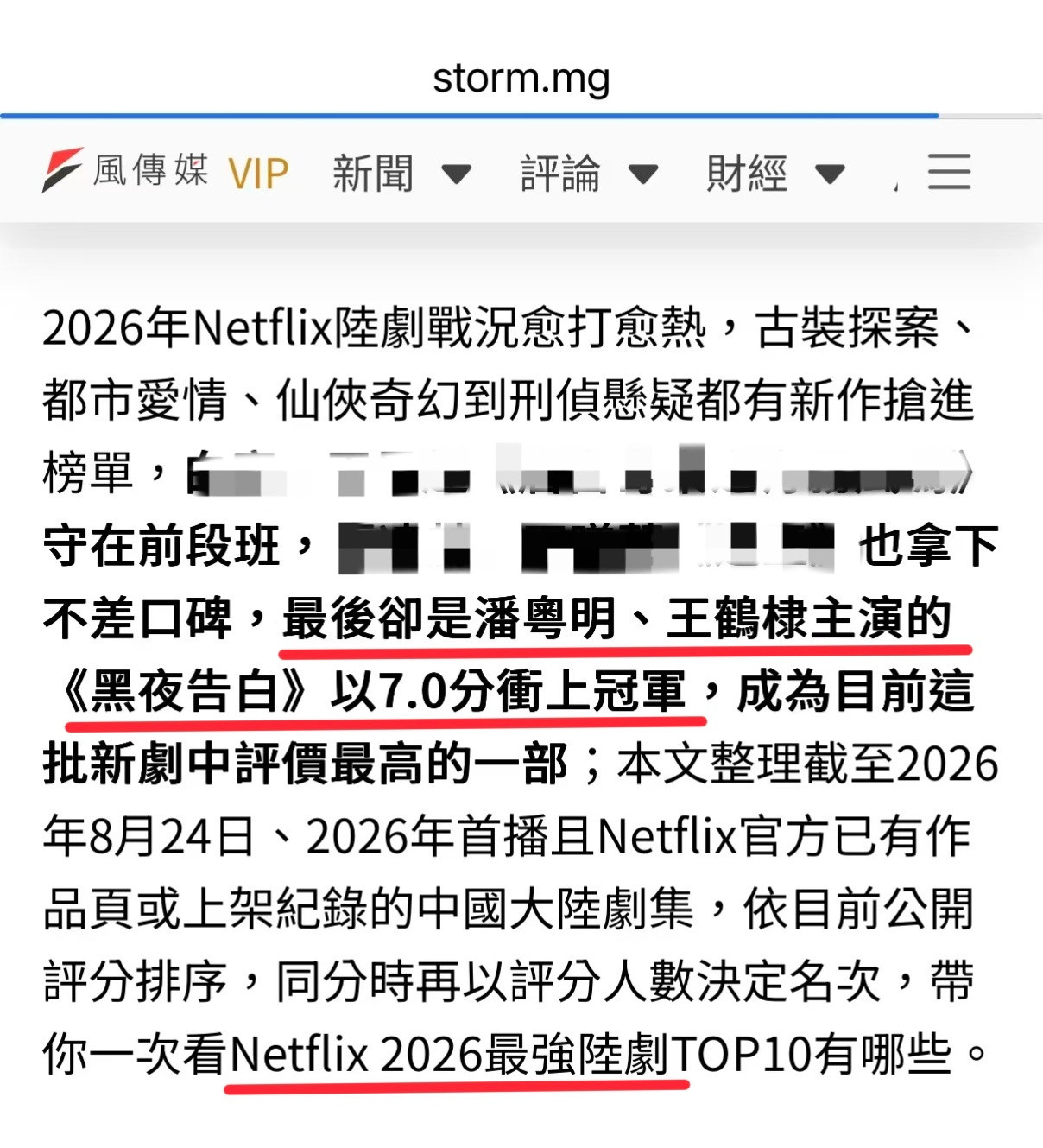 王鹤棣主演的《黑夜告白》成为Netflix2026内地剧评价最高的。《黑夜告白》