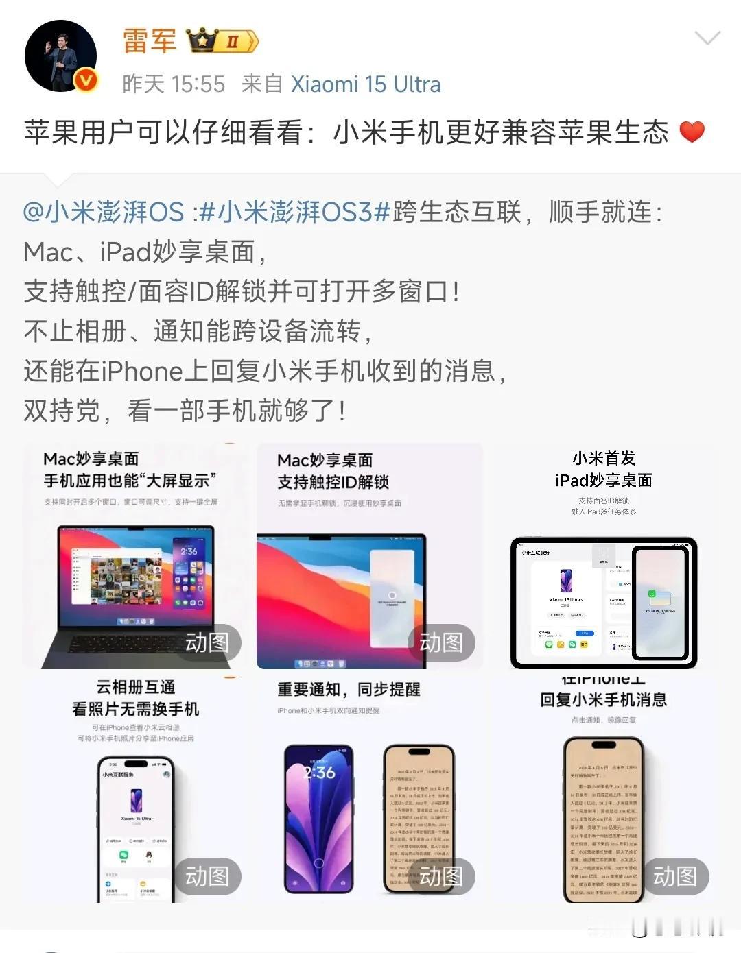 雷军的小米系统已经赶超苹果了！国内真的可以跟苹果系统抗衡的还得是小米的澎湃系统