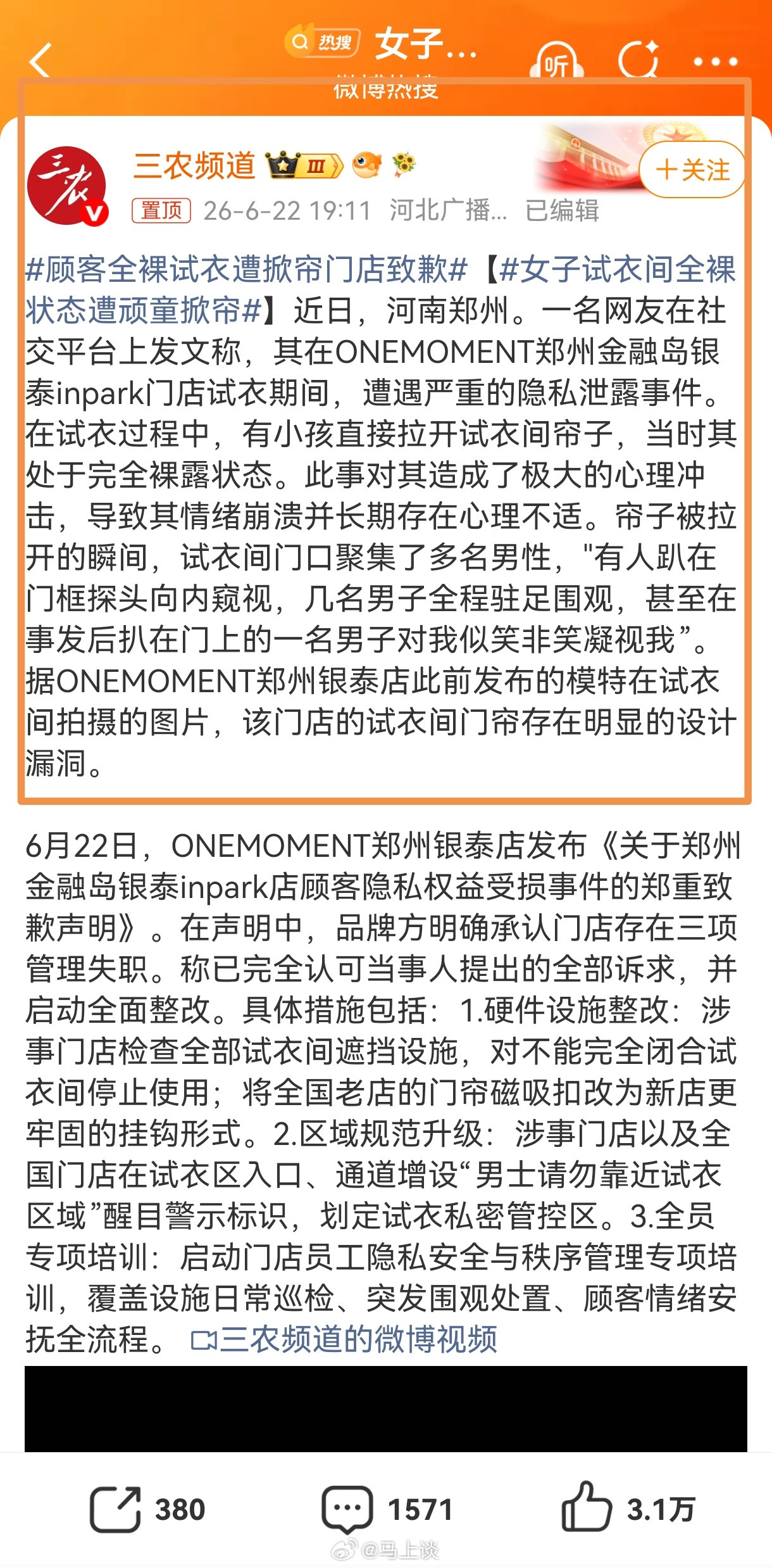 女子门店试衣被小孩拉开帘子这件事，媒体太轻信网上账号发的内容，把带节奏当新闻了。