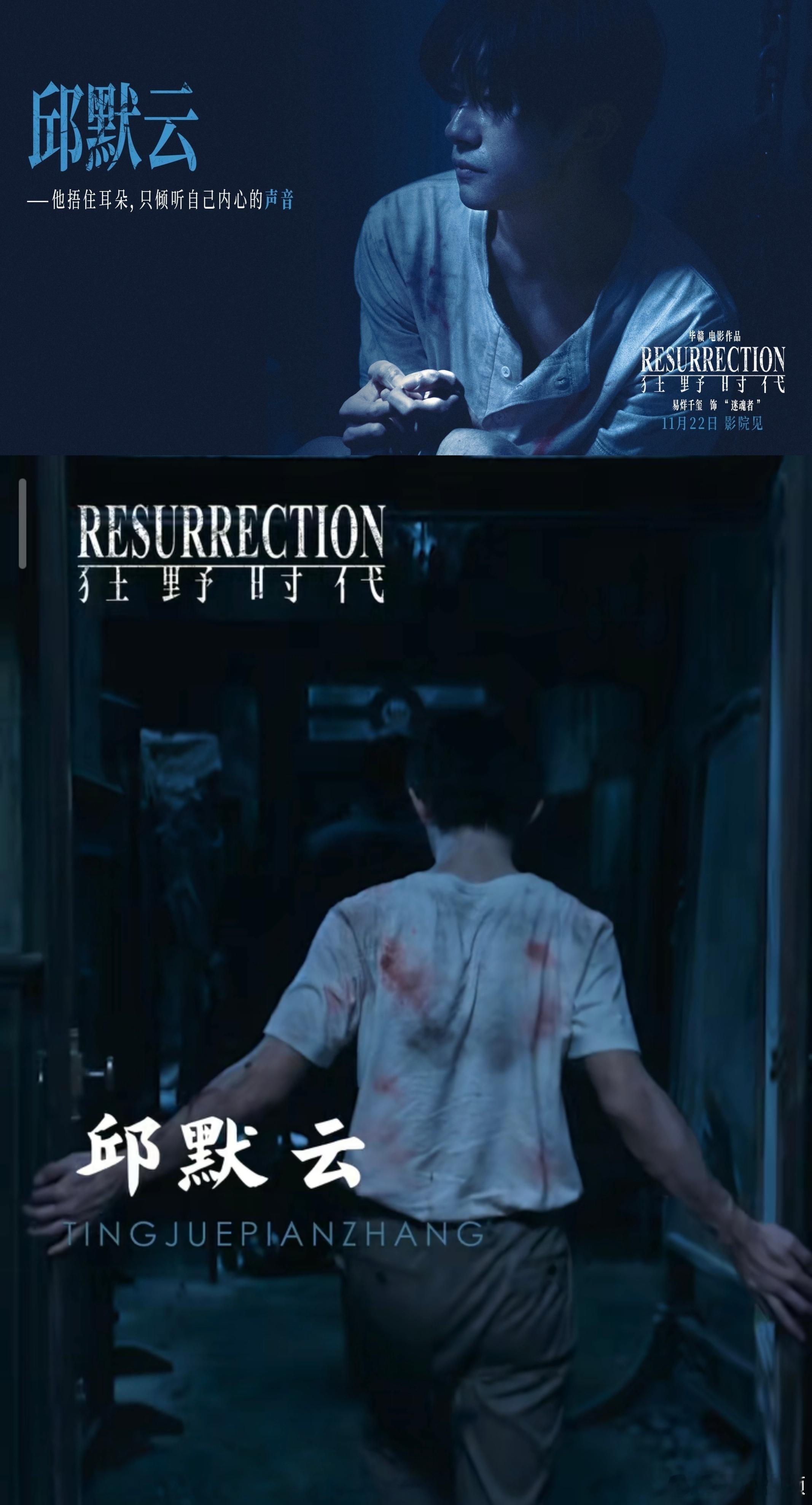 真的被狂野时代里邱默云的坚守打动，面对各方追捕与逼问，他始终笃定自己只属于自己，