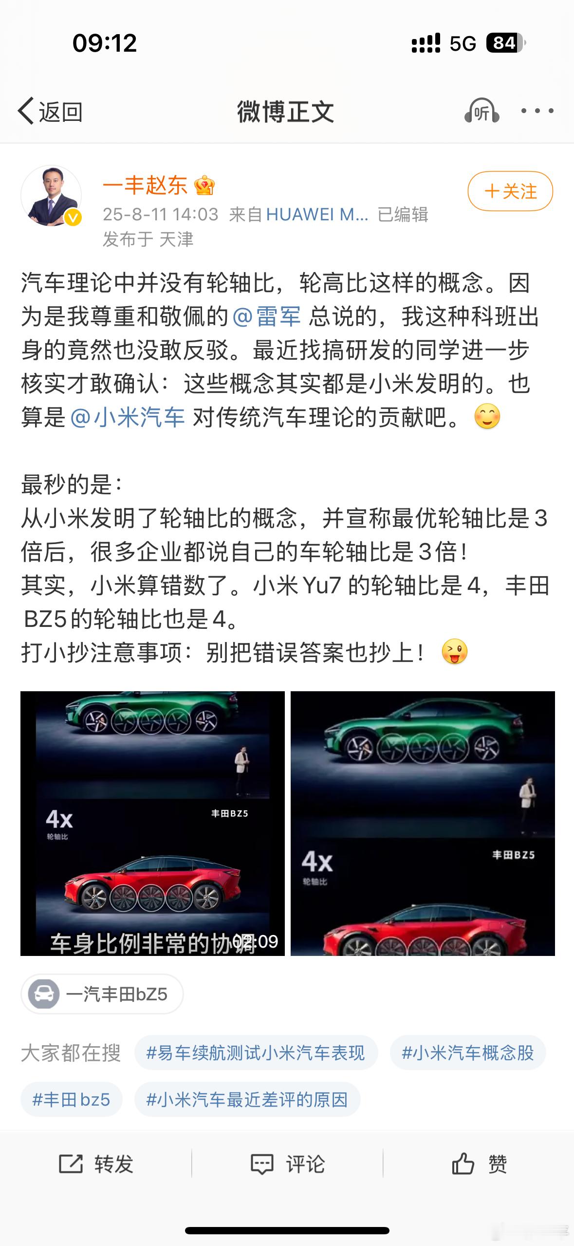 一汽丰田高管给雷军和小米汽车挑错没必要上纲上线。一丰高管的意思是：轮-轴-比，顾