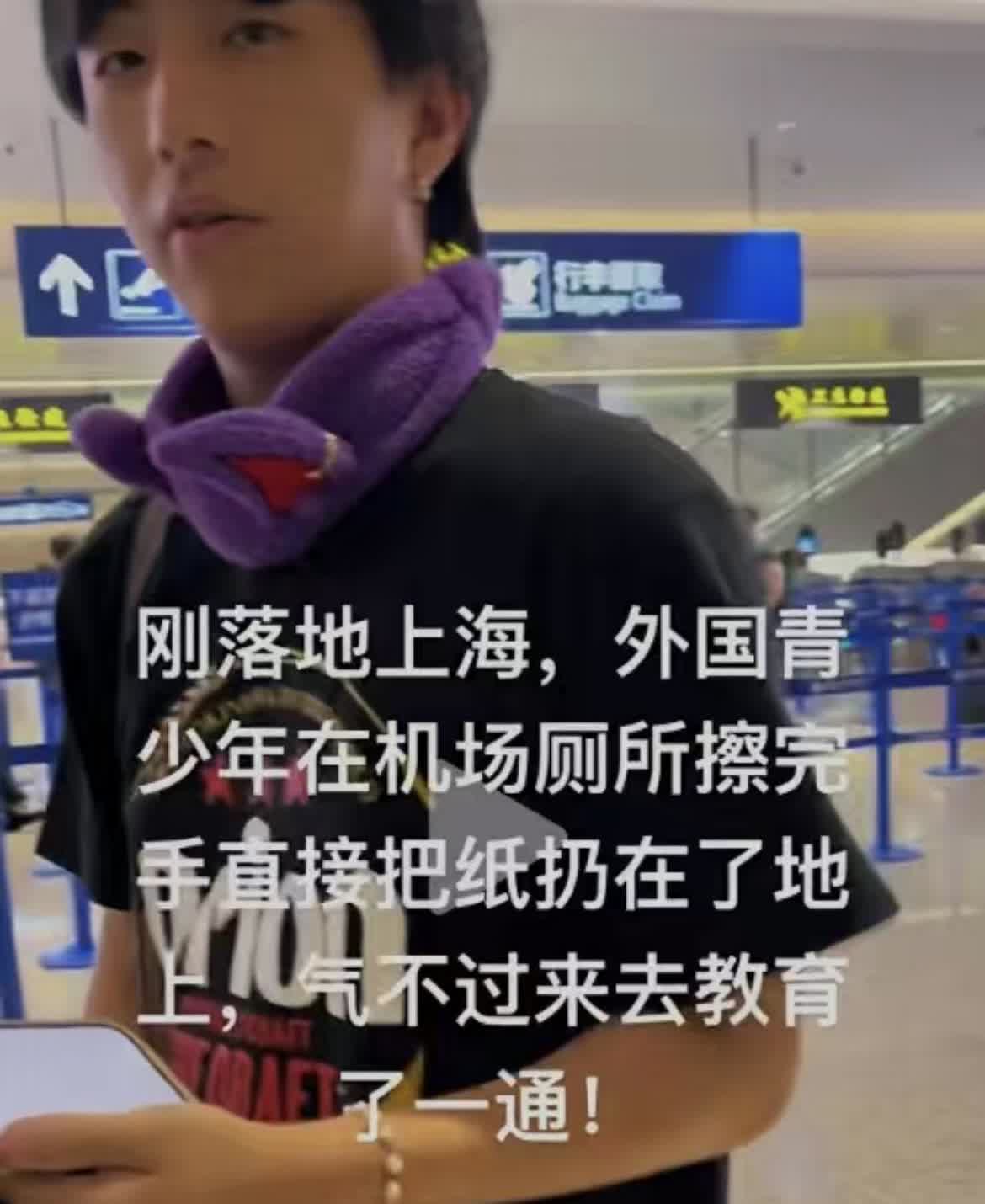 一名外国游客在上海机场扔垃圾，被一小伙子教育：不要在中国扔垃圾，你会在日本扔吗？