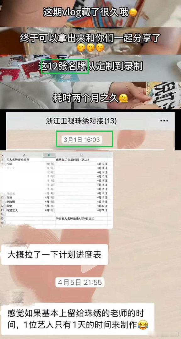 投刷到非遗名牌的制作过程才得知真相，4月底的跑男录制，3月初就开始筹划的非遗名牌