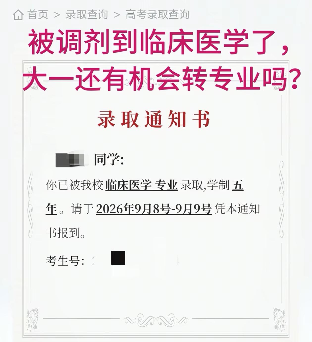 临床医学都沦落到被调剂了吗？安徽581分考生上演学医乌龙，原本是为了冲安理工，结