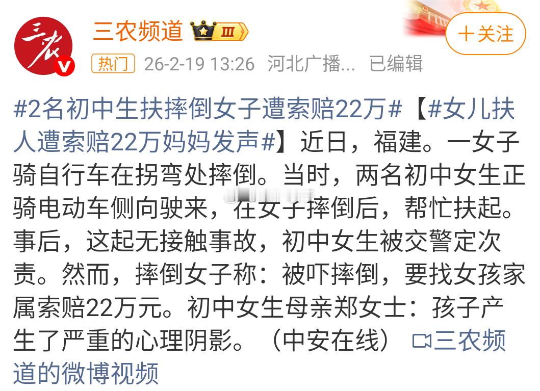 两名初中生扶骑车摔倒女子反被索赔22万仔细看了视频，个人感觉：第一，俩女生次责没