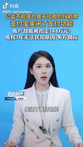 山西，一女子关闭了账户支付功能，没想到隔天一觉醒来，她发现账户内的184万余元，