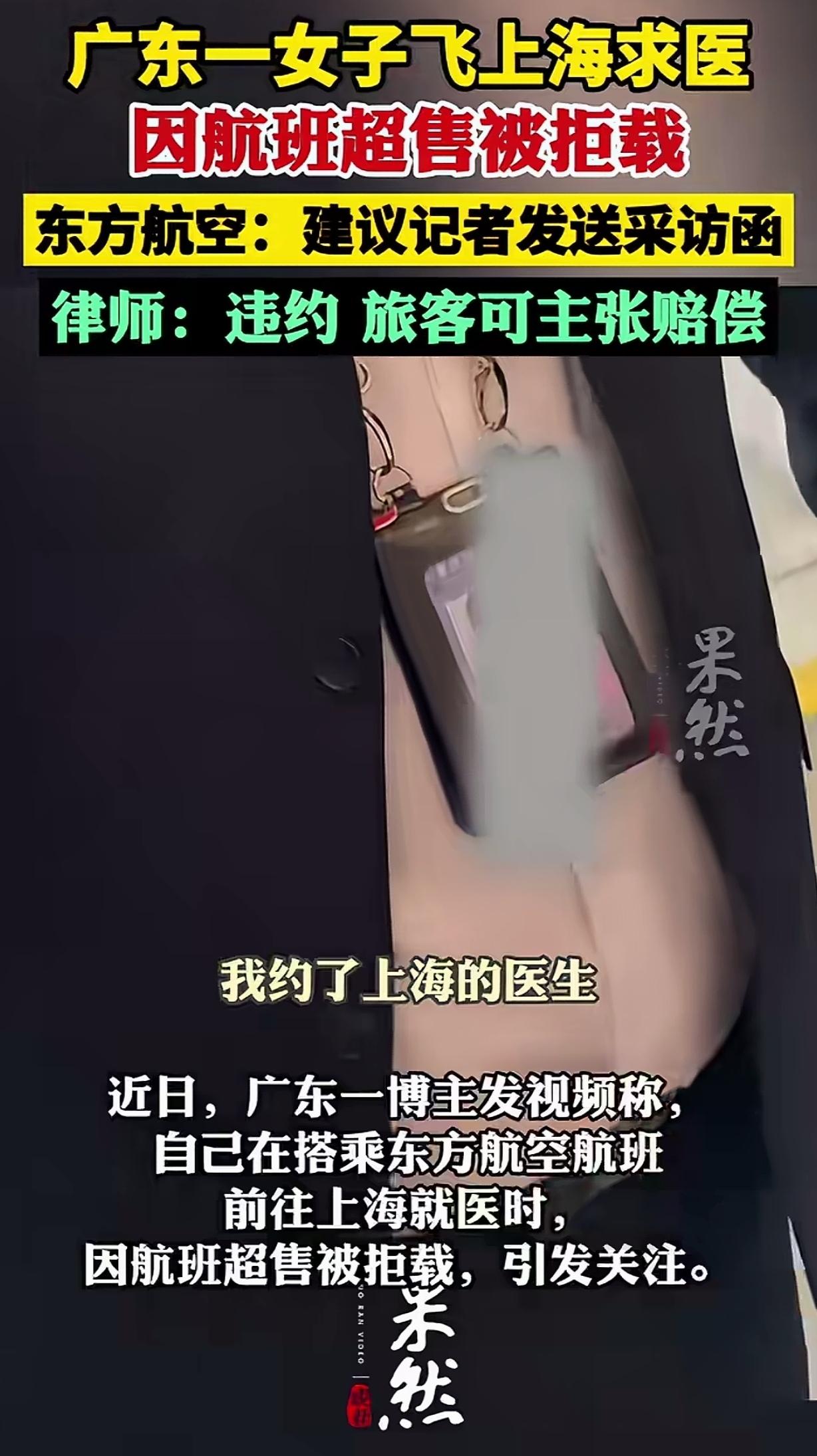 “又当又立！”广东，一女子订了机票，去上海看病，早晨8点的航班，却因“航班超售”