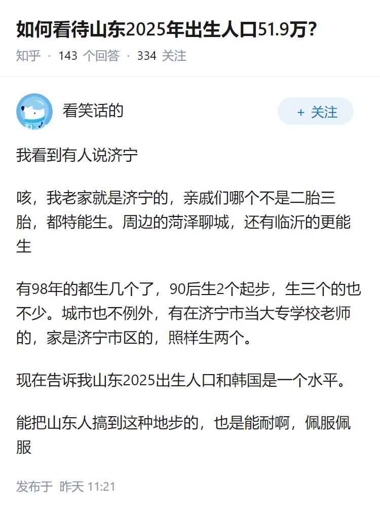 如何看待山东2025年出生人口51.9万？