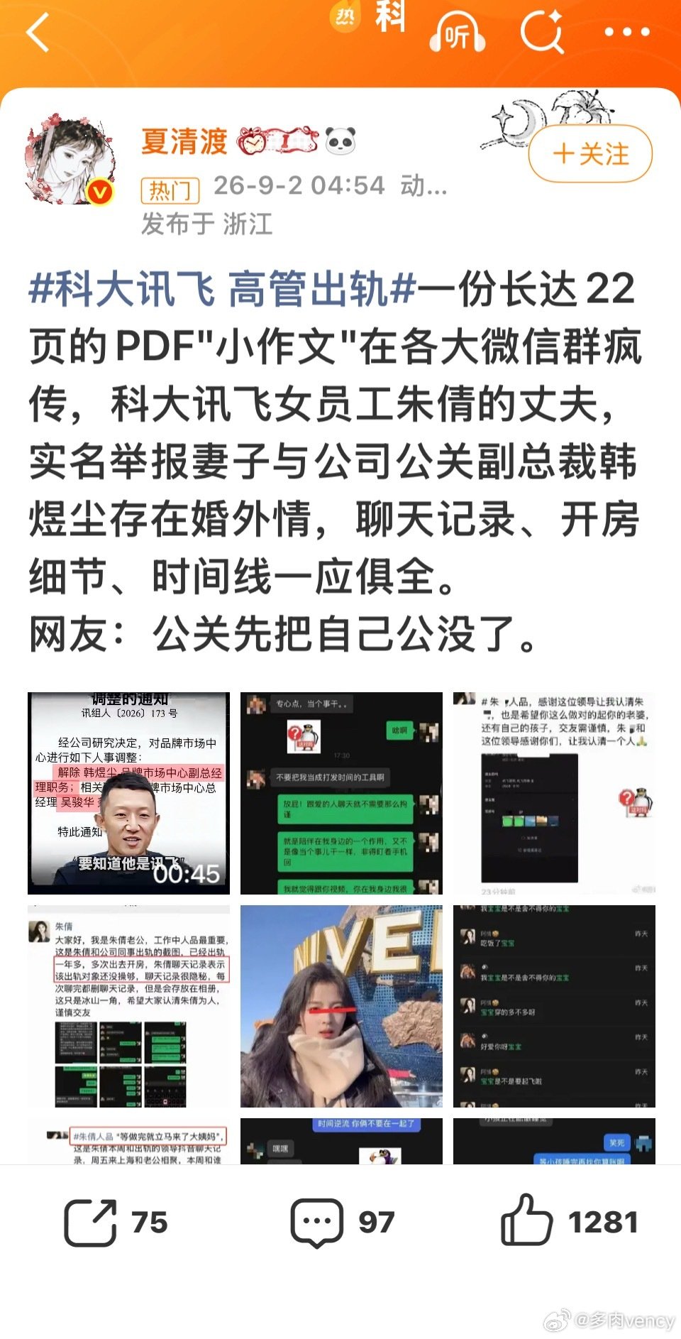 B#科大讯飞高管出轨#职业背景：韩煜尘2018年底加入科大讯飞，从零搭建集团公关部，此前在阿里巴巴、