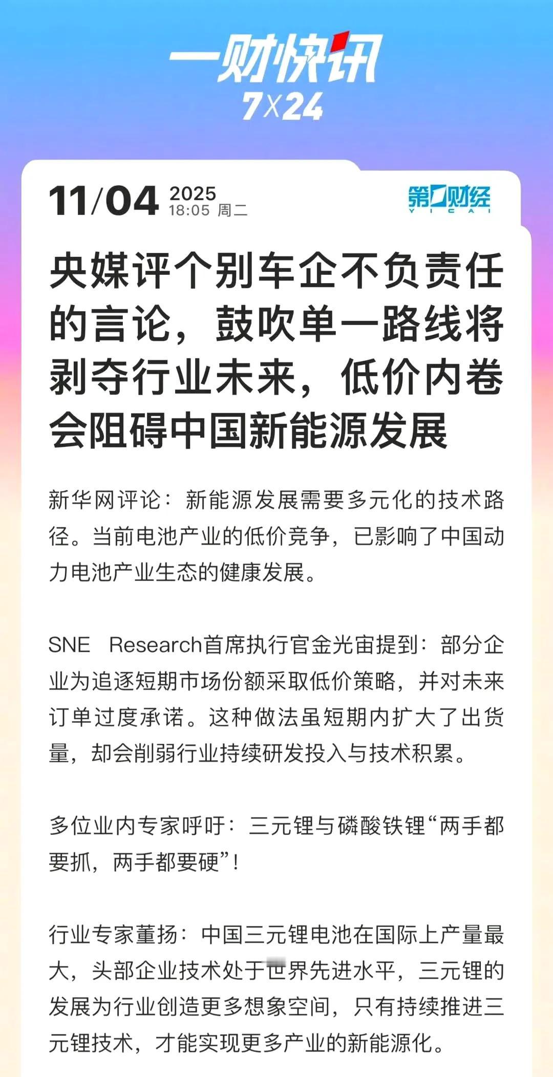 网友好奇央媒不点名说的是哪家企业呢？车企应该开放胸怀，三元锂能量密度高，磷酸铁