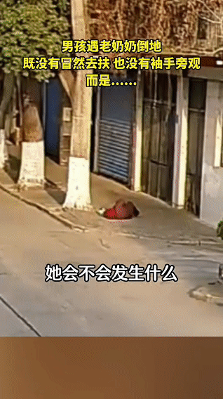 六年级男孩遇老人倒地，不扶也不旁观，他的做法被全网点赞，男人们世界级难题也得到了