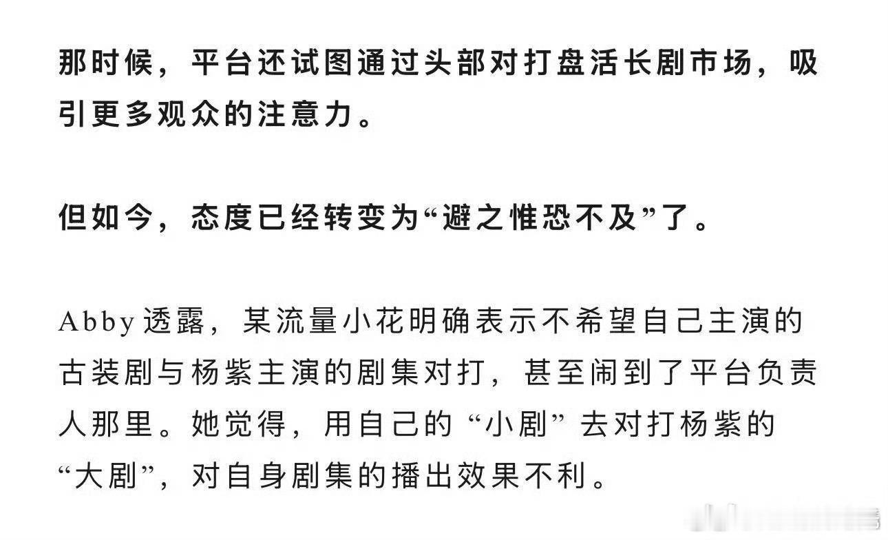 曝某小花不希望与杨紫的剧集对打曝某流量小花不希望与杨紫对打因为该流量小花觉得总