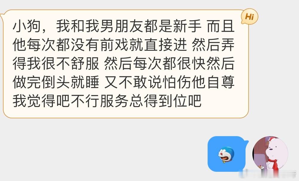 不敢说又怕伤他自尊​​​
