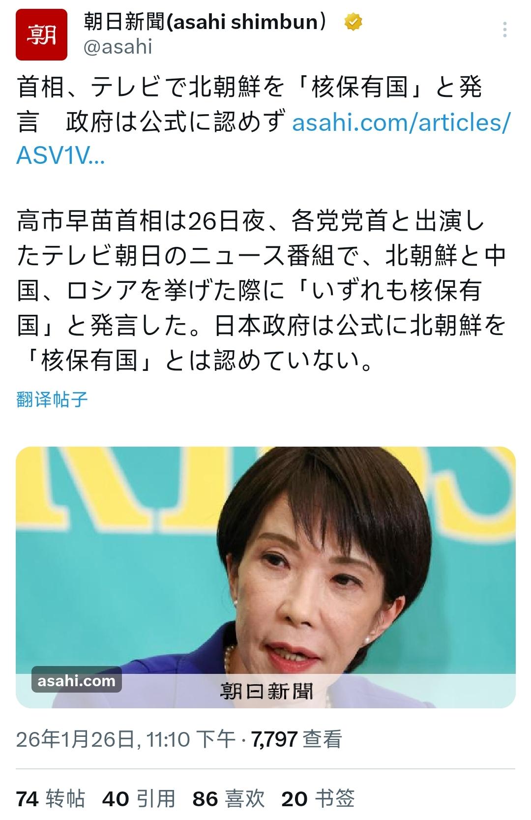 1月26日晚上，高市早苗和其他各党的党首在出席朝日电视台的节目时，再次犯下了一个