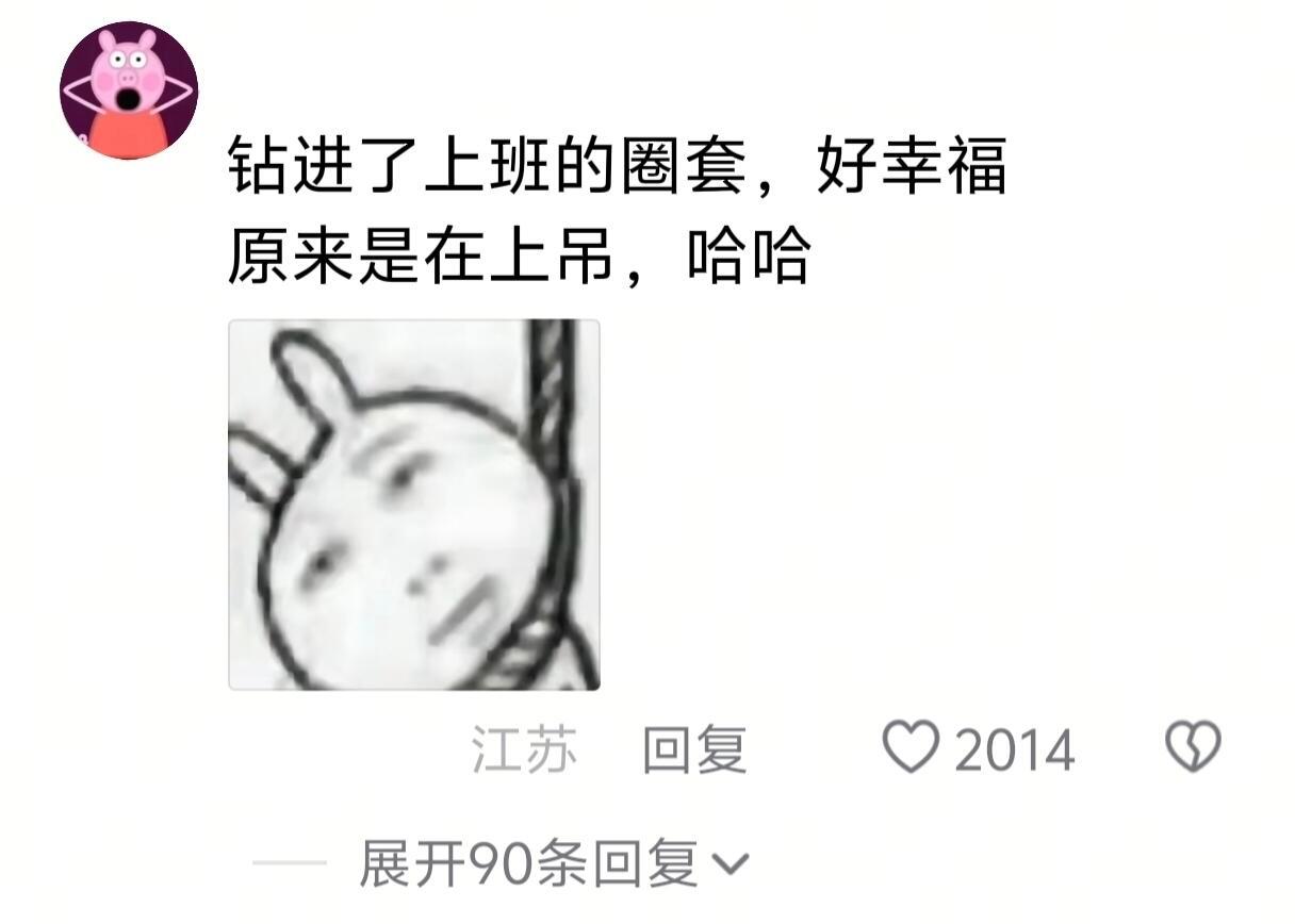 上班生活就像路易十六​​​