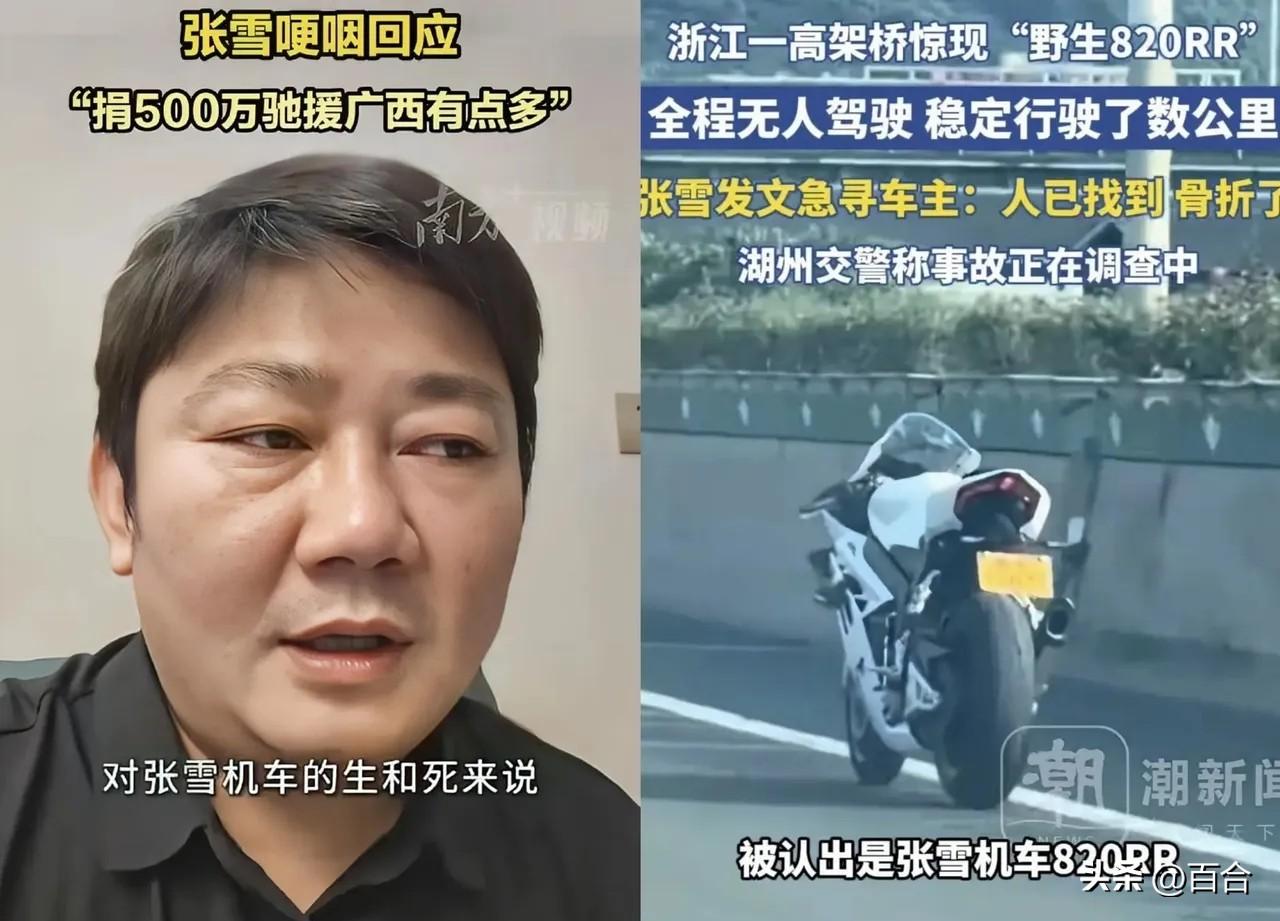 这就是典型的，好人有好报！张雪前脚捐款500万给广西，后脚老天爷就送给他一份大礼
