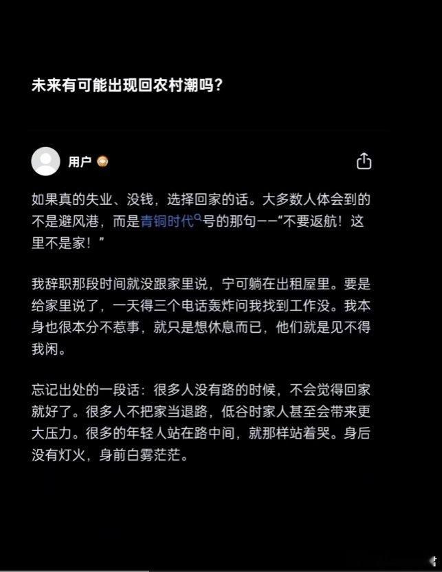 未来有可能出现回农村潮吗?​​​