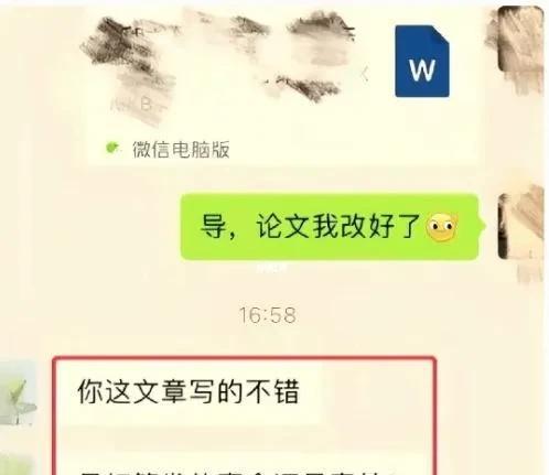 读硕士那阵，第一篇小论文写好后，第一时间发给导师，结果导师看完，没直接说行不行，
