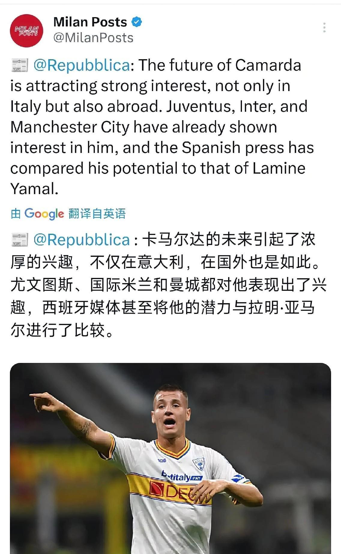 卡玛尔达！米兰全村的希望卡玛尔达吸引了欧洲多家俱乐部的关注。意大利俱乐部就不说了