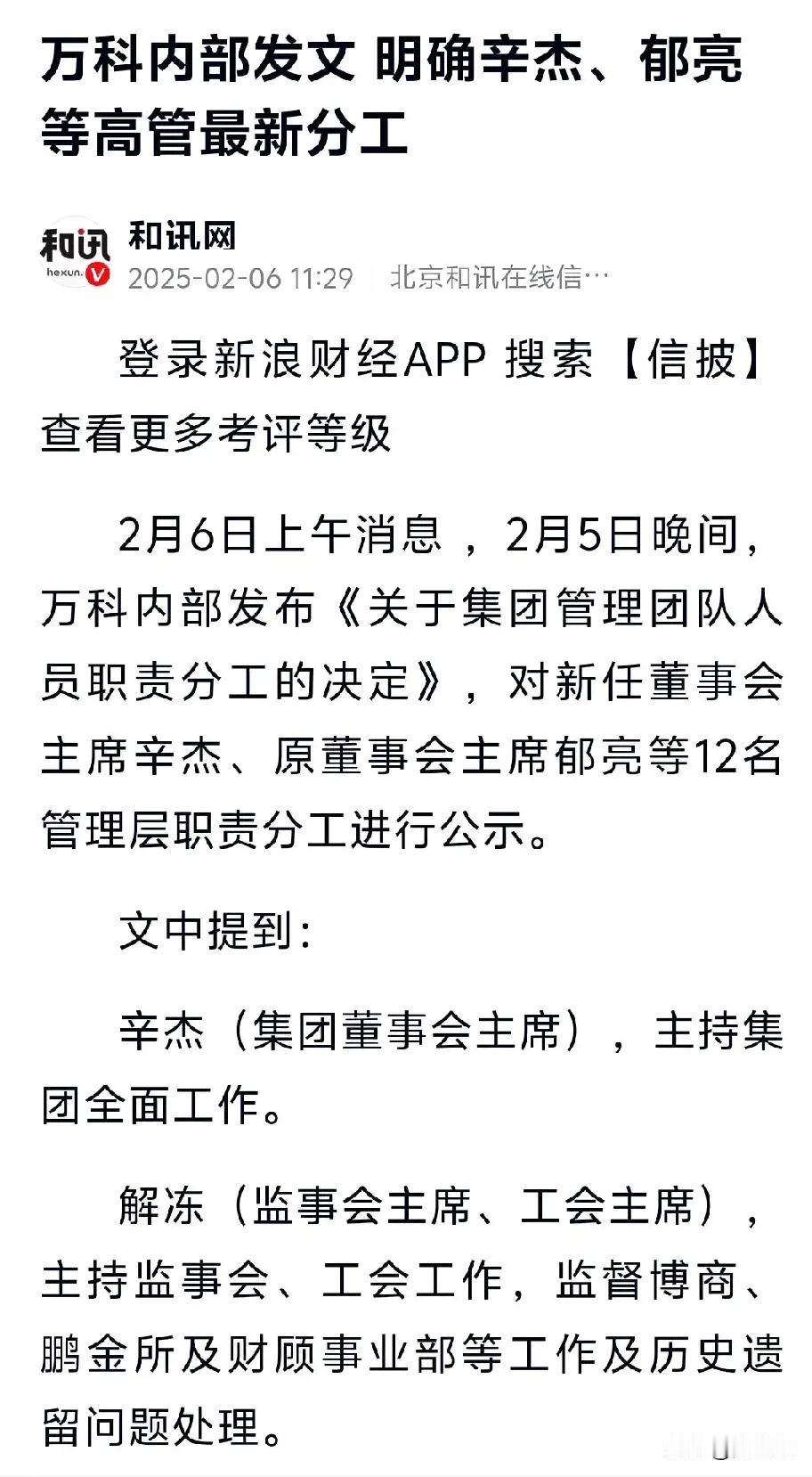 万科高层发生大规模人事变动，未来或成为真正国企！原来万科的债是万科的，或许未来万