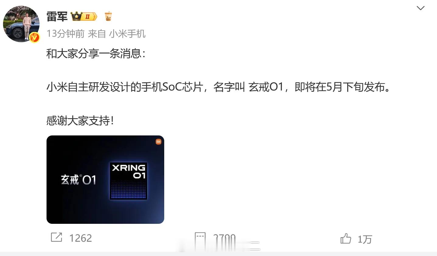 大王点评：小米终于能推出自己的第二款SOC了，客观上说，小米造芯片，手机同行里面